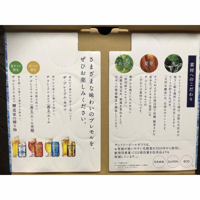 サントリー(サントリー)のサントリー プレミアムモルツ 輝 夏の限定4種セット(19缶) ビール 食品/飲料/酒の酒(ビール)の商品写真