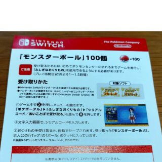 ポケモン(ポケモン)のポケモン　スカーレットバイオレット　モンスターボール100個(携帯用ゲームソフト)