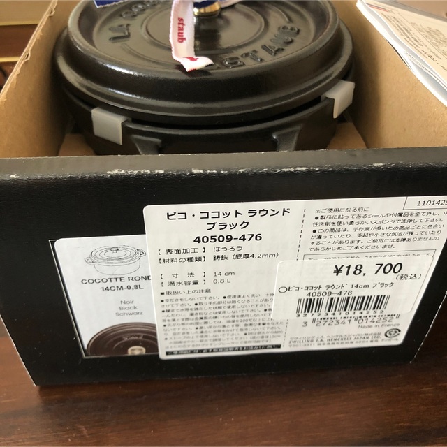 STAUB - 新品 国内正規品 生涯保証 staub ストウブ ブラックの通販 by