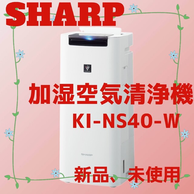 www.lacene.fr - シャープ KINS40W 加湿空気清浄機 プラズマクラスター