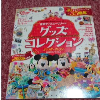 コウダンシャ(講談社)の東京ディズニーリゾートグッズコレクション ３５周年スペシャル！ ２０１８－２０１(地図/旅行ガイド)