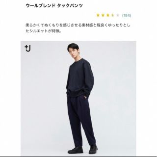 ユニクロ(UNIQLO)のユニクロ＋Ｊ　ウールブレンドタックパンツ(スラックス)