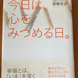 今日は、心をみつめる日(文学/小説)