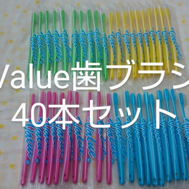歯科医院専用大人用Value歯ブラシ　40本セット　日本製 コスメ/美容のオーラルケア(歯ブラシ/デンタルフロス)の商品写真