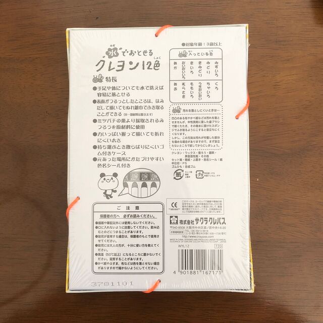 SACRA(サクラ)の未使用　水でおとせるクレヨン12色 エンタメ/ホビーのアート用品(クレヨン/パステル)の商品写真