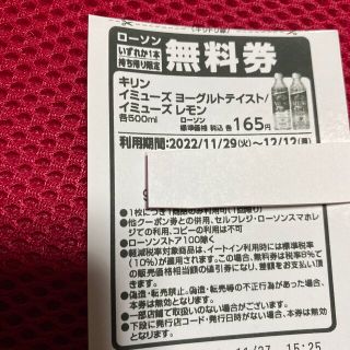 キリン(キリン)のコンビニ無料引換券　3枚11／29〜12/12利用できます！(フード/ドリンク券)