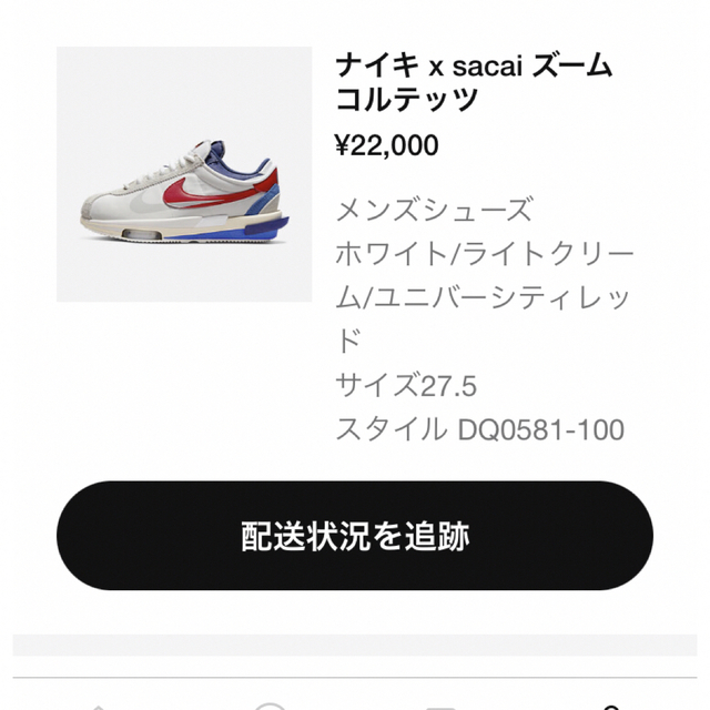 sacai × Nike Zoom Cortez  27.5cm