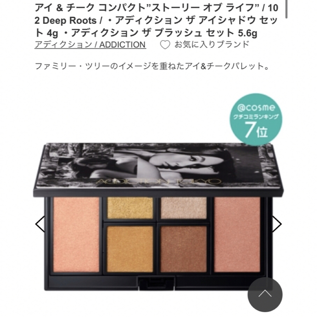 アディクション アイ&チークコンパクトアディクションストーリーオブ