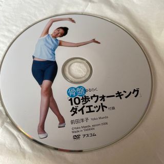 ウォーキングダイエットDVD(エクササイズ用品)