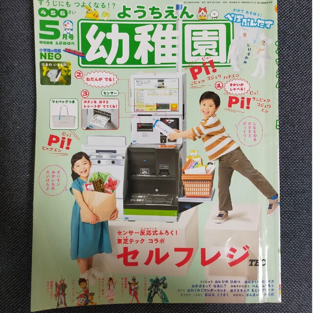 小学館(ショウガクカン)の幼稚園 2021年 05月号 エンタメ/ホビーの雑誌(絵本/児童書)の商品写真