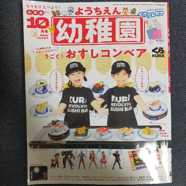 小学館(ショウガクカン)の幼稚園 2021年 10月号 エンタメ/ホビーの雑誌(絵本/児童書)の商品写真