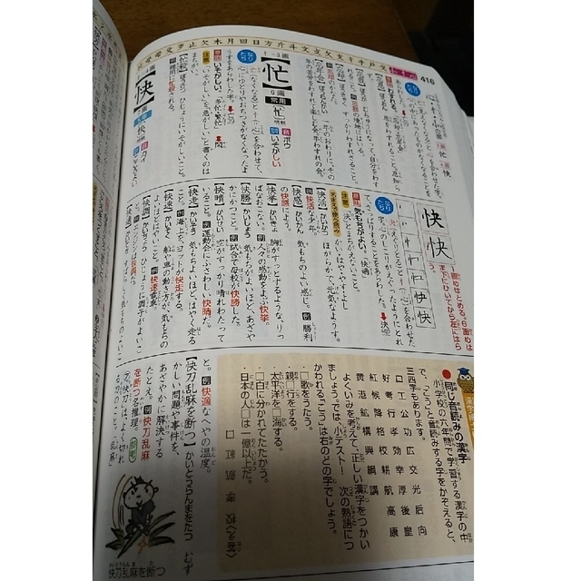 学研(ガッケン)の新レインボー 小学漢字辞典ミッキーアンドミニー版 エンタメ/ホビーの本(絵本/児童書)の商品写真