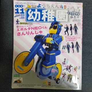 ショウガクカン(小学館)の幼稚園 2021年 11月号(絵本/児童書)