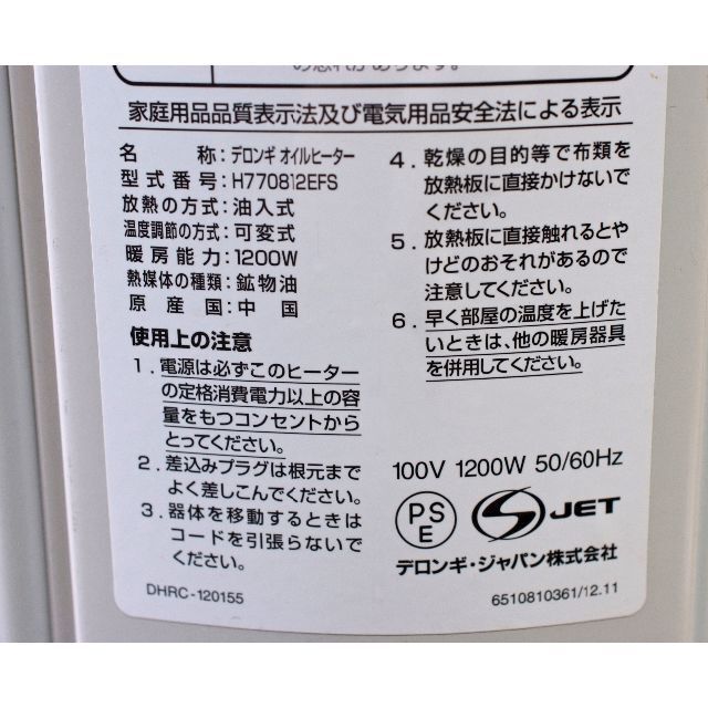 デロンギ オイルヒーター 子供,シニア,ペット,アレルギー H770812EFS スマホ/家電/カメラの冷暖房/空調(オイルヒーター)の商品写真