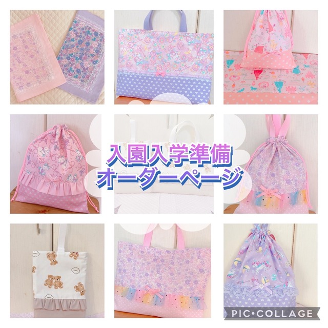 ハンドメイド 入園入学グッズ レッスンバッグ シューズ袋 お着替え袋など ハンドメイドのキッズ/ベビー(外出用品)の商品写真