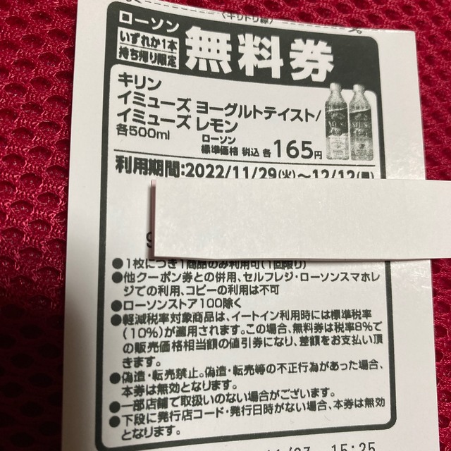 キリン(キリン)のコンビニ飲み物無料引換券３枚！11/29〜12/12利用出来ます チケットの優待券/割引券(フード/ドリンク券)の商品写真