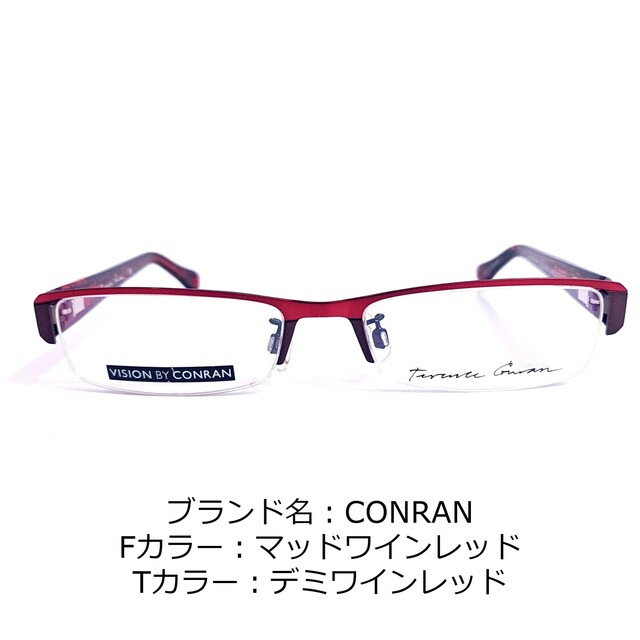 No.1559-メガネ　CONRAN【フレームのみ価格】