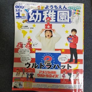 ショウガクカン(小学館)の幼稚園 2022年 01月号(絵本/児童書)