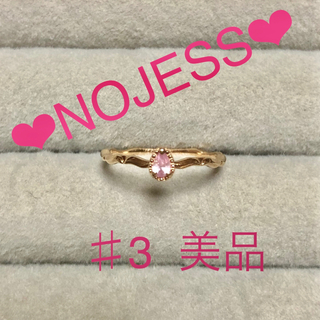 ノジェス(NOJESS)のNOJESS ピンキーリング　3号 10K 美品　ノジェス　アガット　エテ(リング(指輪))
