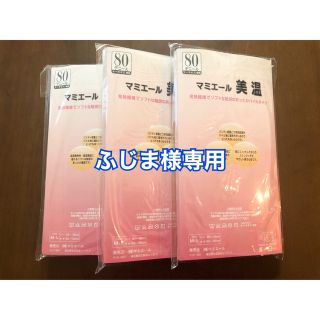 ふじま様専用【新品】マミエール 美温タイツ 3点セットの通販 by