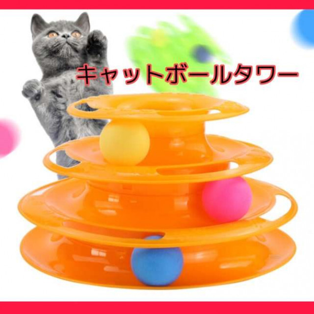 猫 おもちゃ キャットボールタワー ストレス 解消 おしゃれ ペット ボール | フリマアプリ ラクマ