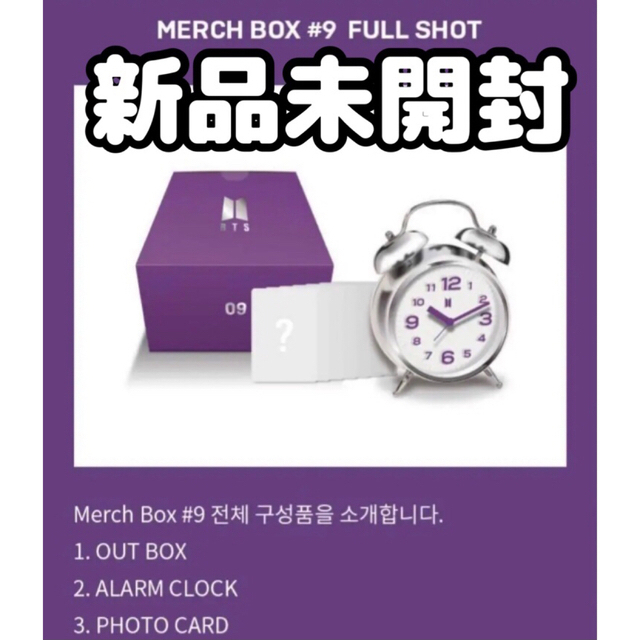 未開封　BTS MARCH BOX マーチボックス #9 限定　公式