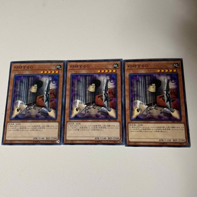 遊戯王(ユウギオウ)の対峙するG 3枚 エンタメ/ホビーのトレーディングカード(シングルカード)の商品写真