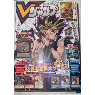 Vジャンプ2020年7月号　新品未読　遊戯王　カード付(アート/エンタメ)