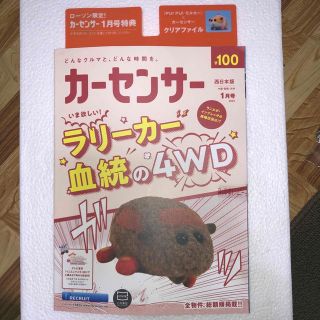 カーセンサー西日本版 2023年 01月号(テディ)(車/バイク)