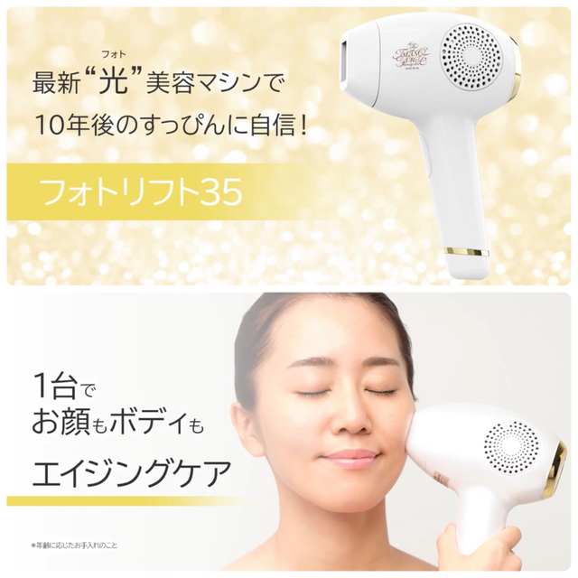 たかの友梨 フォトリフト35 - 美容機器 たかの友梨 フォトリフト35 - 美容機器