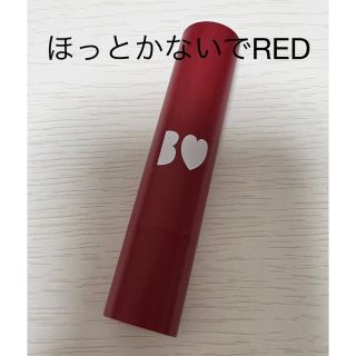 ビーアイドル(BIDOL)のB IDOL　つやぷるリップ　04 ほっとかないでRED(口紅)