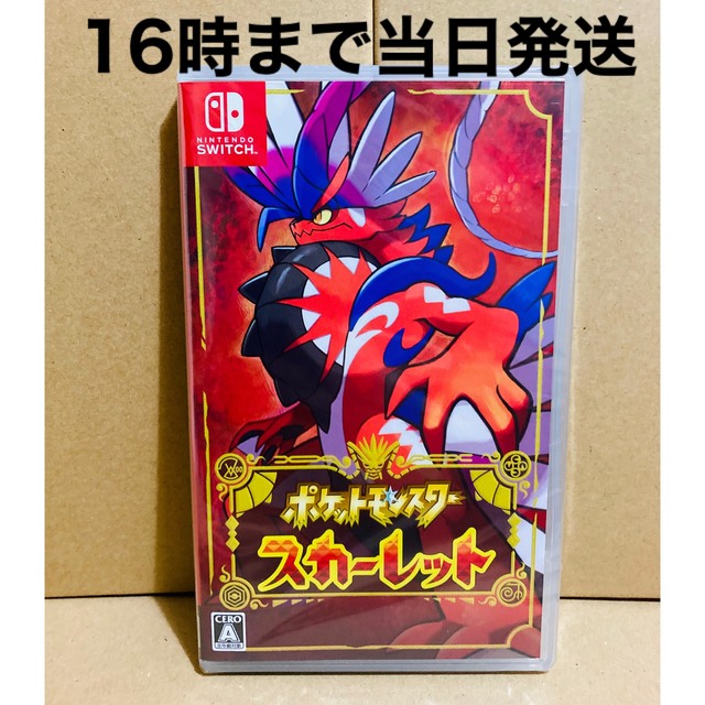 ◾️新品未開封 ポケットモンスター スカーレット