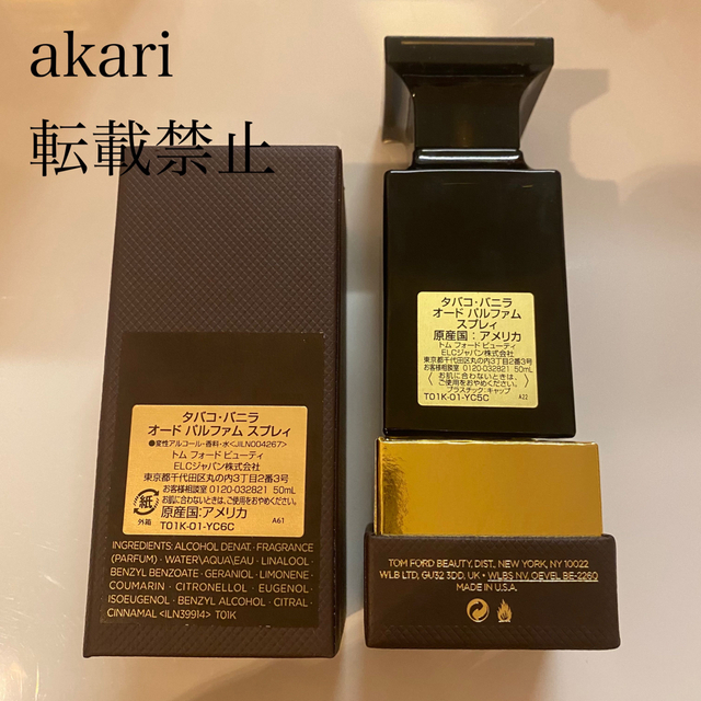 値下げ不可)トムフォード タバコ バニラ オード パルファム 50ml 1