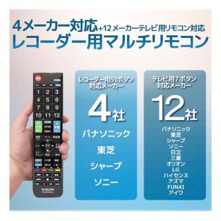 エレコム(ELECOM)のエレコムリモコン ERC-BDR01BK-MUパナソニック東芝ソニーシャープ対応(その他)