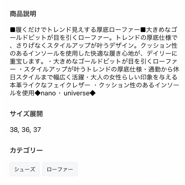 nano・universe(ナノユニバース)のナノユニバース　ビットローファー レディースの靴/シューズ(ローファー/革靴)の商品写真