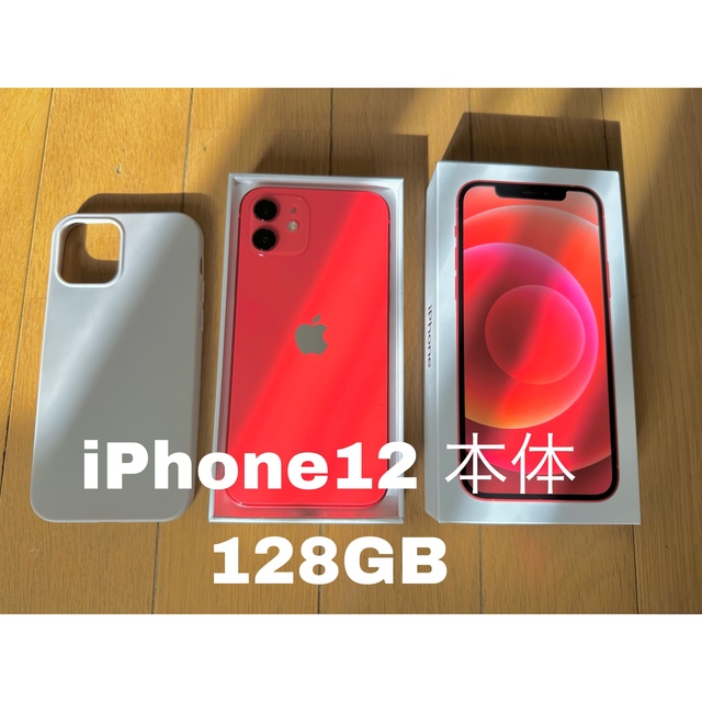 iPhone12 本体 128GB