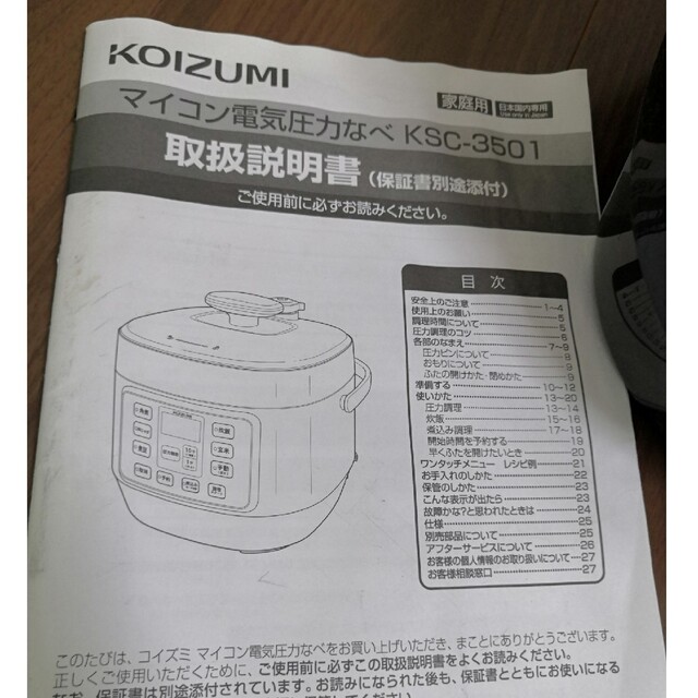 KOIZUMI(コイズミ)のコイズミ マイコン電気圧力鍋 KSC-3501 スマホ/家電/カメラの調理家電(調理機器)の商品写真