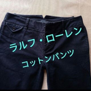 ラルフローレン(Ralph Lauren)の◆ラルフ・ローレン★コットンパンツ/チノパン/レディース S～M(カジュアルパンツ)