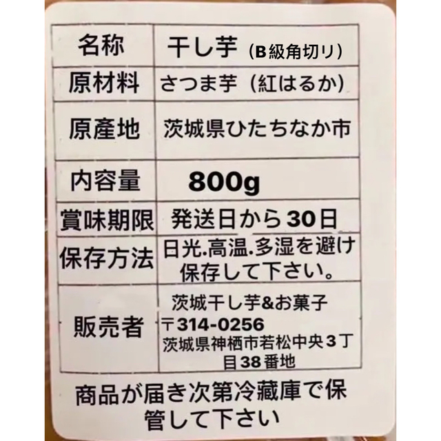 干し芋　茨城特産　ひたちなか　角切り　紅はるか　スティック800g 食品/飲料/酒の加工食品(乾物)の商品写真