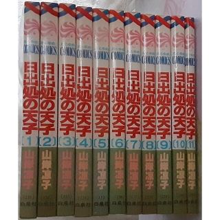 連休価格1895　日出処の天子　山岸涼子　全巻　聖徳太子　オマケ→　神かくし(全巻セット)