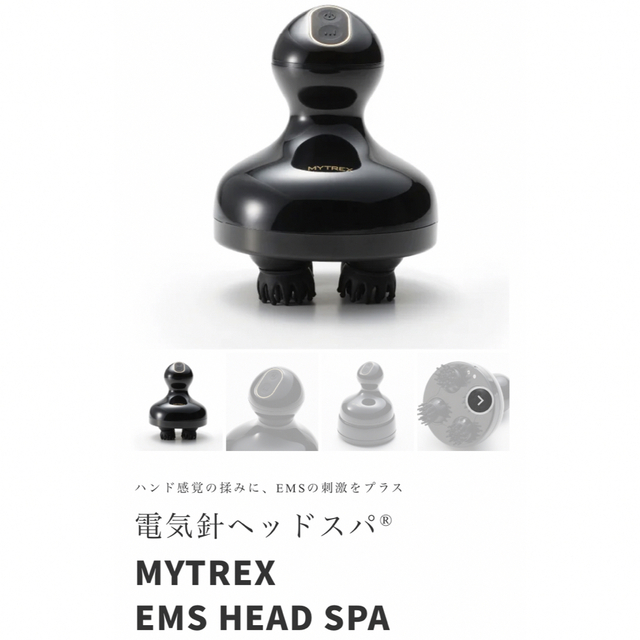 EMS(イームス)のMYTREX EMSヘッドスパ 頭皮マッサージ  スマホ/家電/カメラの美容/健康(その他)の商品写真