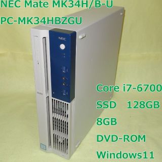 エヌイーシー(NEC)のMate MK34H◆i7-6700/SSD 128G/8G/DVD◆Win11(デスクトップ型PC)