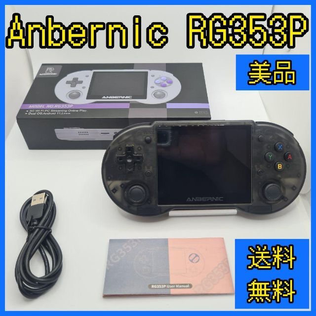 ANBERNIC RG353P ゲーム機  レトロゲーム携帯用ゲーム機本体