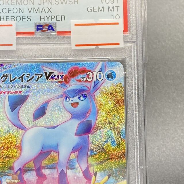 ポケモン - PSA10 グレイシアVMAX HR SA 091/069の通販 by magi 公式