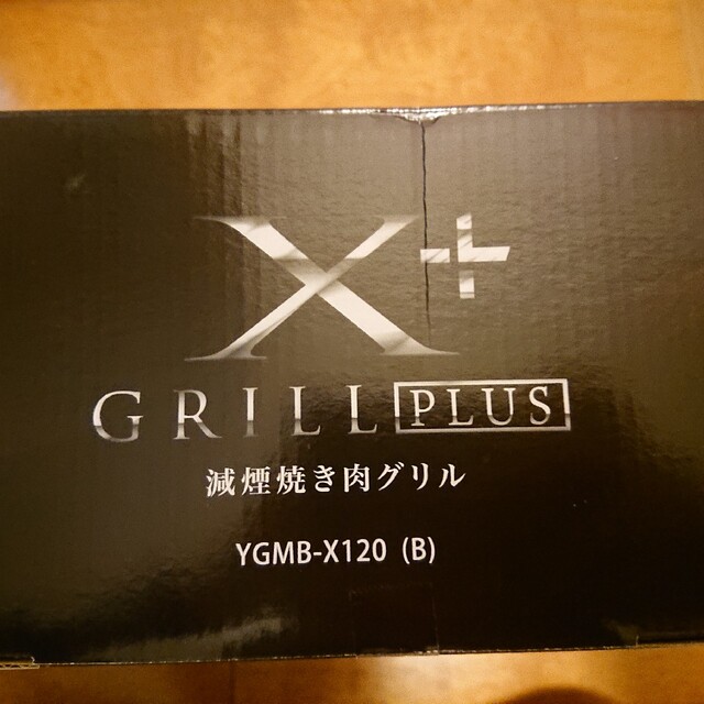 山善(ヤマゼン)の新品◆YAMAZEN 減煙焼肉グリル XGRILL+Plus YGMB-X120 スマホ/家電/カメラの調理家電(ホットプレート)の商品写真