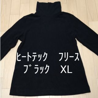 ユニクロ(UNIQLO)のヒートテック フリース タートル ブラック XL(Tシャツ(長袖/七分))