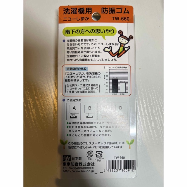おすすめ特集 洗濯機用防振ゴム ニューしずか 4個入り1セット TW-660黒