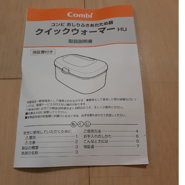 combi(コンビ)の[値下げました]Combi コンビ　クイックウォーマー キッズ/ベビー/マタニティのおむつ/トイレ用品(その他)の商品写真