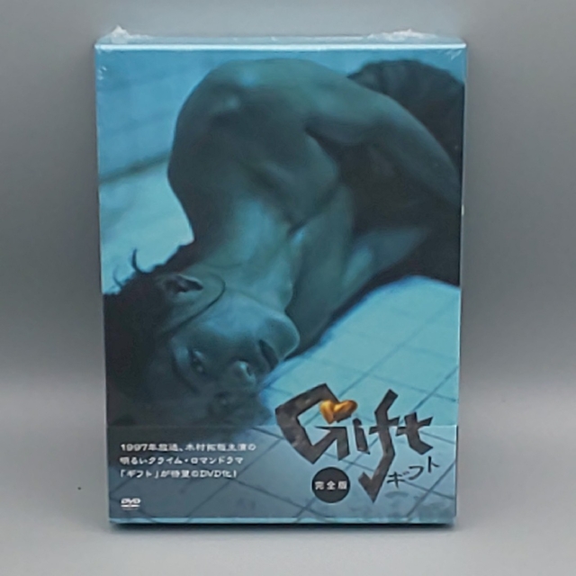 ギフト　完全版　未開封DVD-BOX　木村拓哉　室井滋　篠原涼子　今井雅之