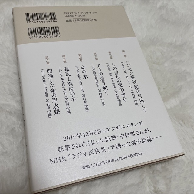 わたしは「セロ弾きのゴーシュ」 中村哲が本当に伝えたかったこと エンタメ/ホビーの本(文学/小説)の商品写真